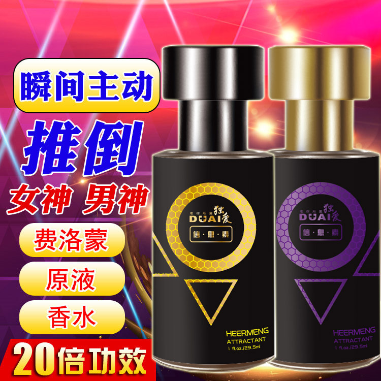 ㊙男用女用催眠用品水女性成人发情兴奋勾引心形诱惑催情纪念日剂